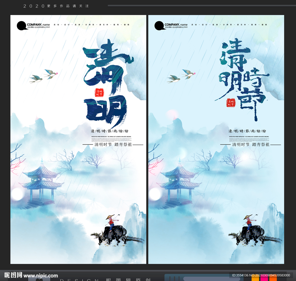 清明节