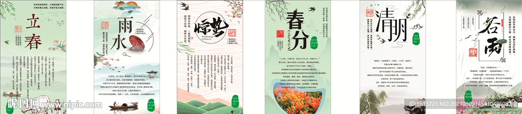 二十四节气