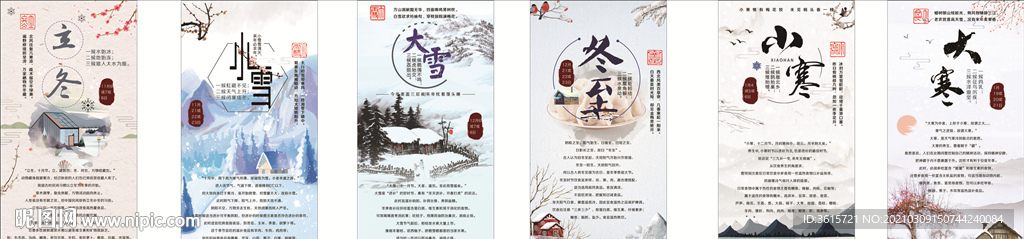 二十四节气