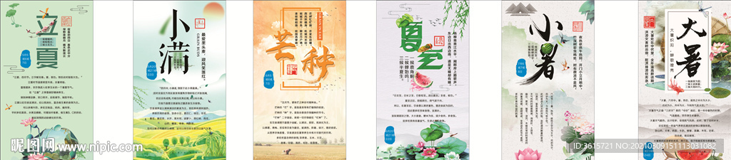 二十四节气