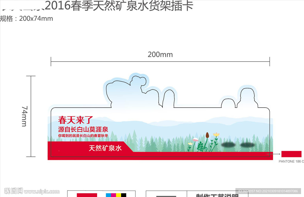 矿泉水包装设计