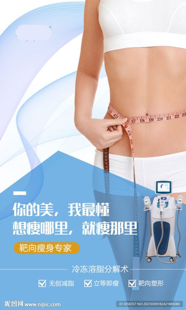 减肥海报