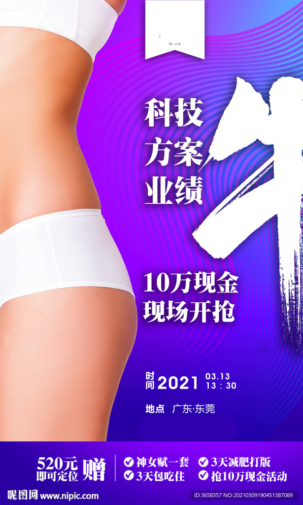 减肥海报