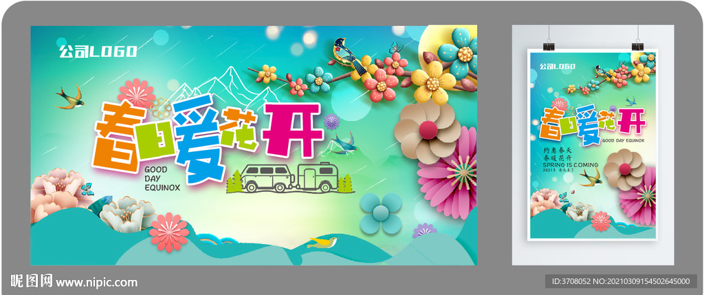 春天海报