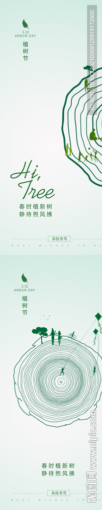 植树节