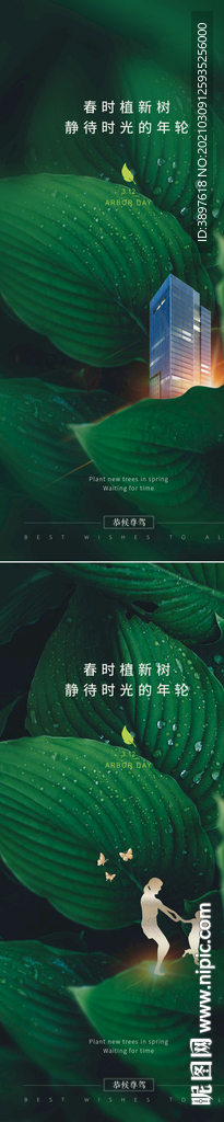 植树节