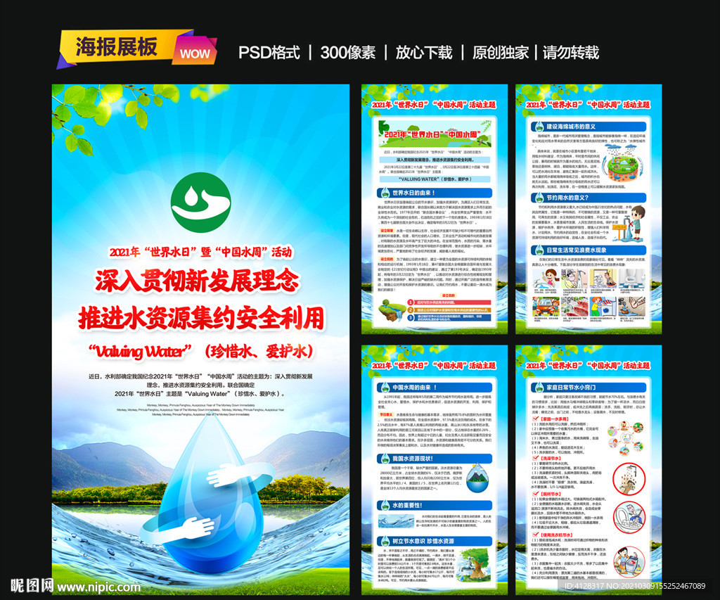 中国水周