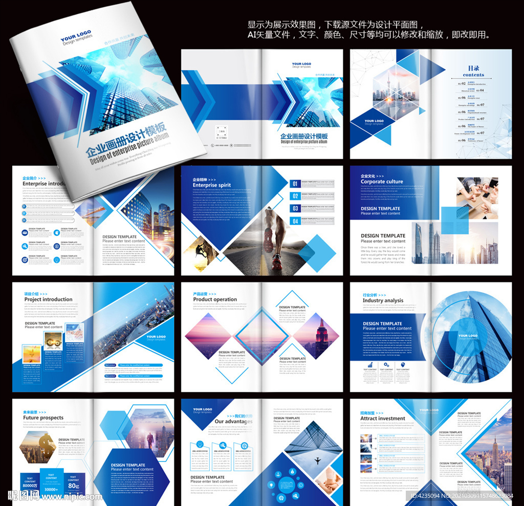 蓝色画册 企业画册 企业手册