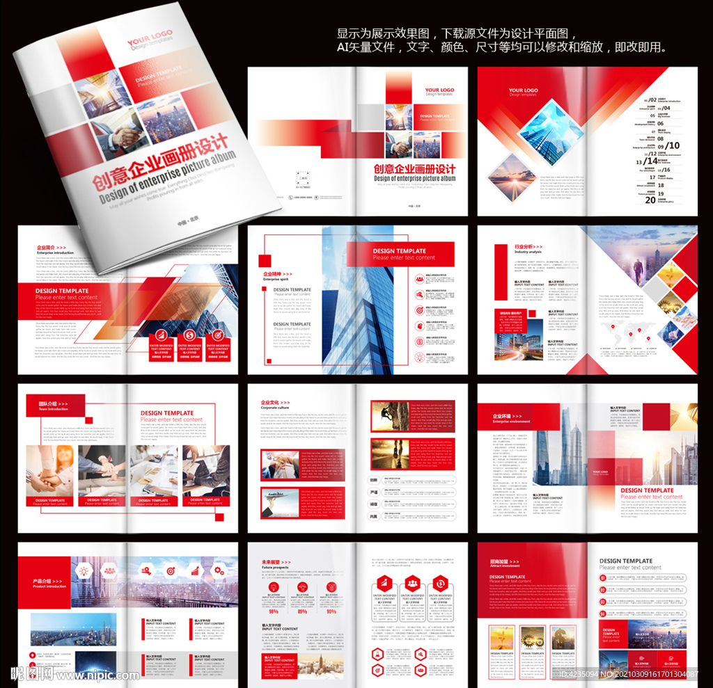 公司画册 企业画册 红色画册