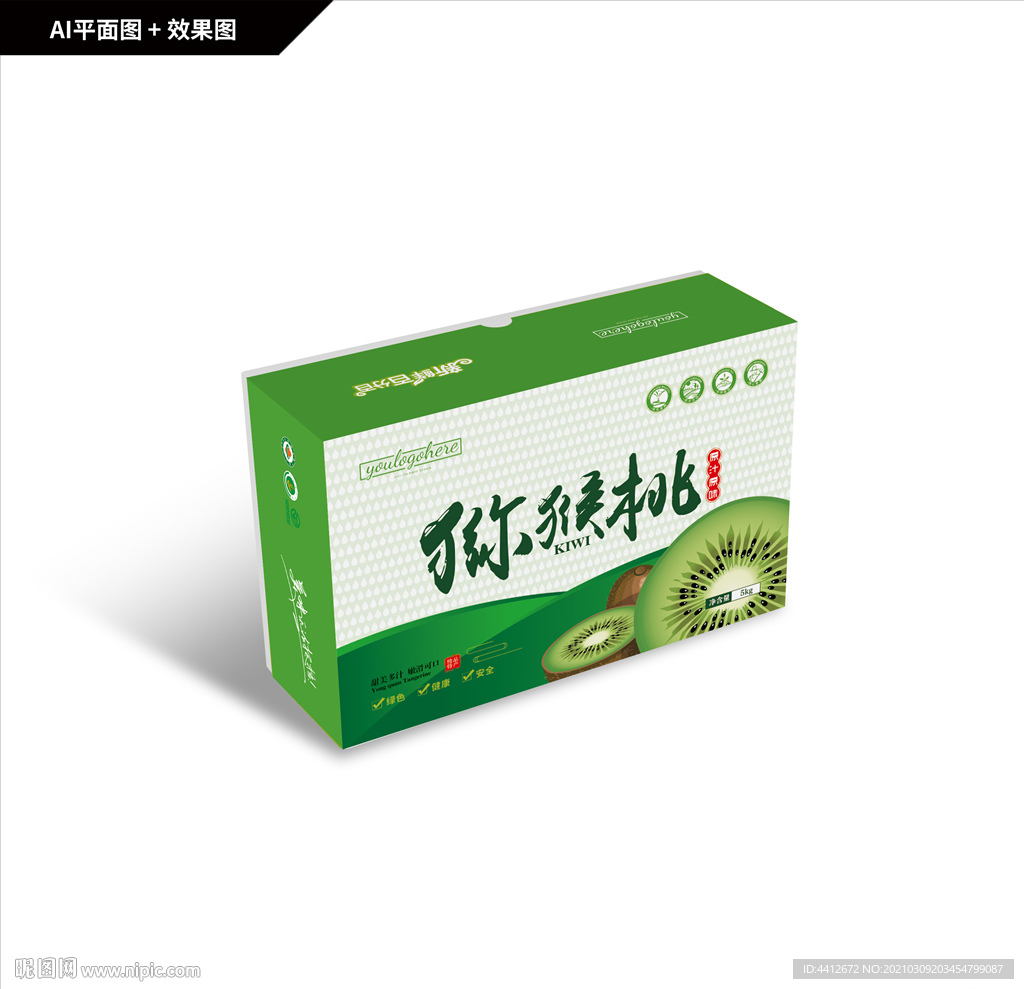 猕猴桃包装礼盒 奇异果礼盒