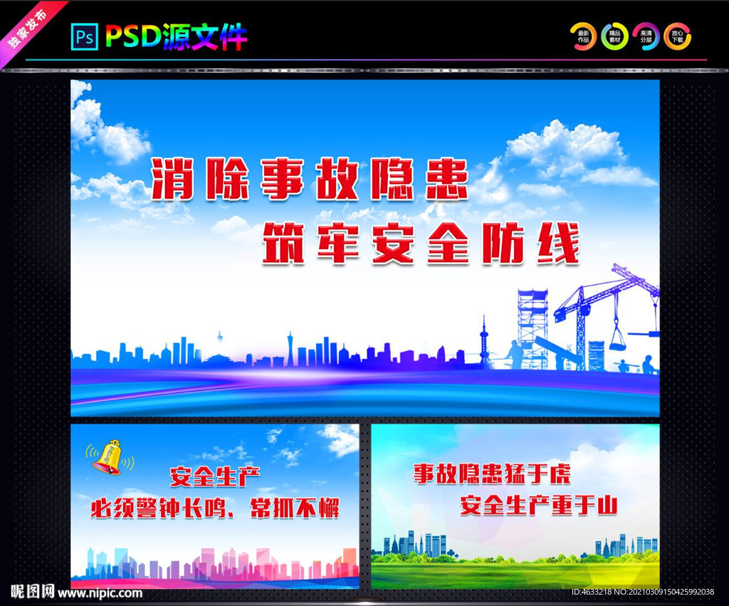 安全生产画面