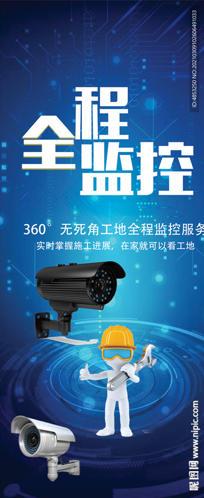 工地介绍  全程监控