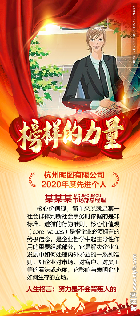 榜样的力量 个人展架