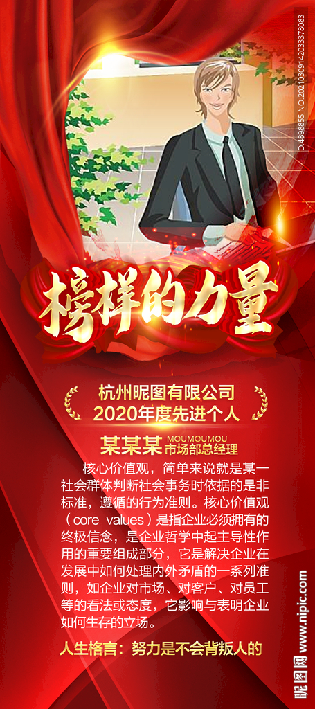榜样的力量 个人展架