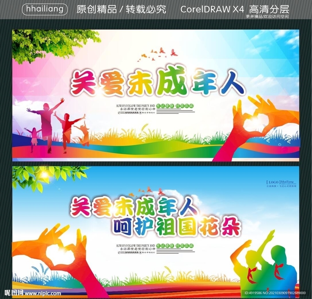 关爱未成年人 呵护祖国花朵