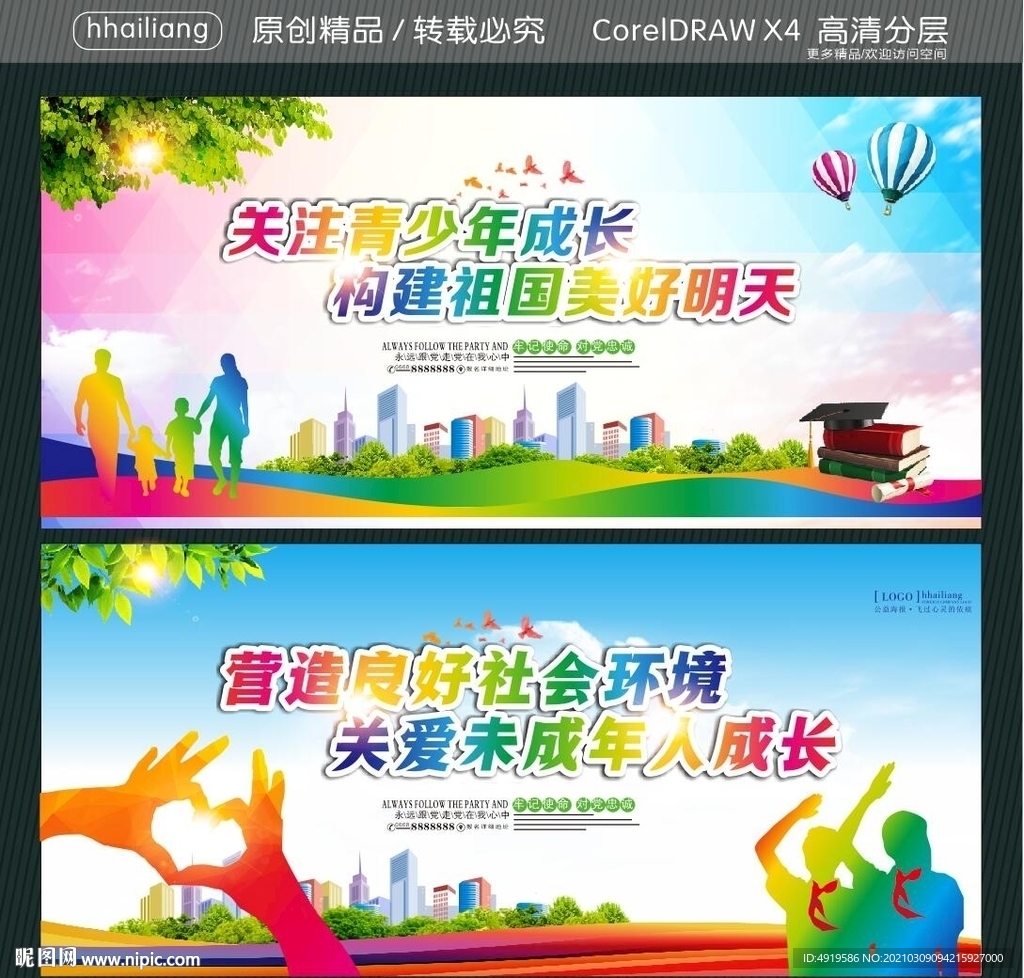 关注青少年成长 构建祖国美好明