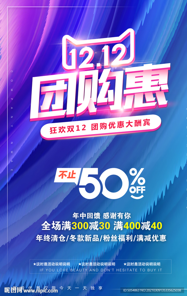 双12团购会