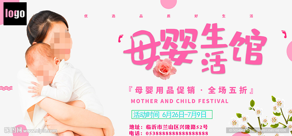 母婴生活馆宣传海报