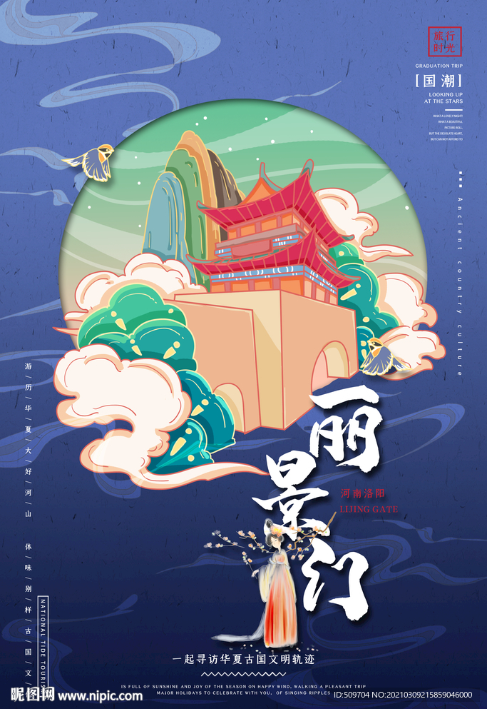 丽景门新国潮东方艺术海报设计