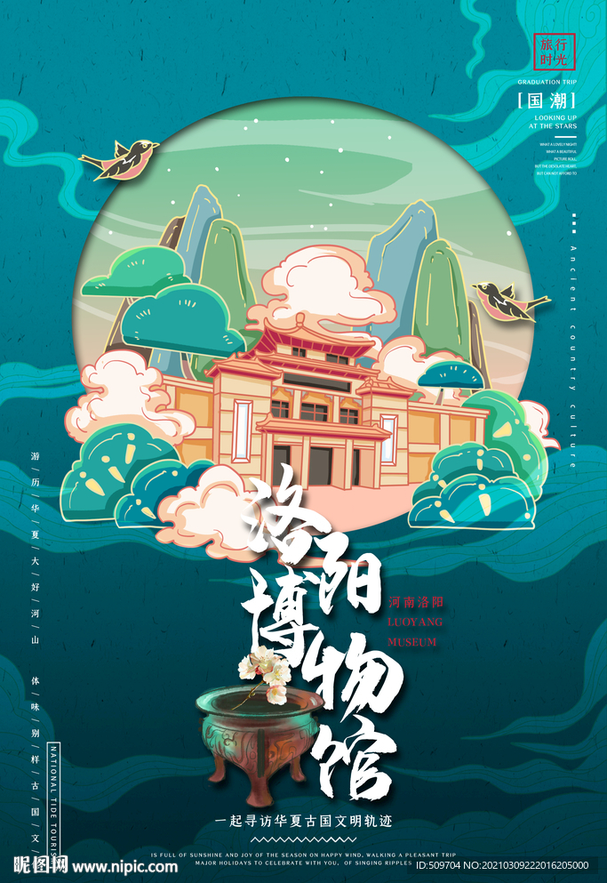 洛阳博物新国潮东方艺术海报设计