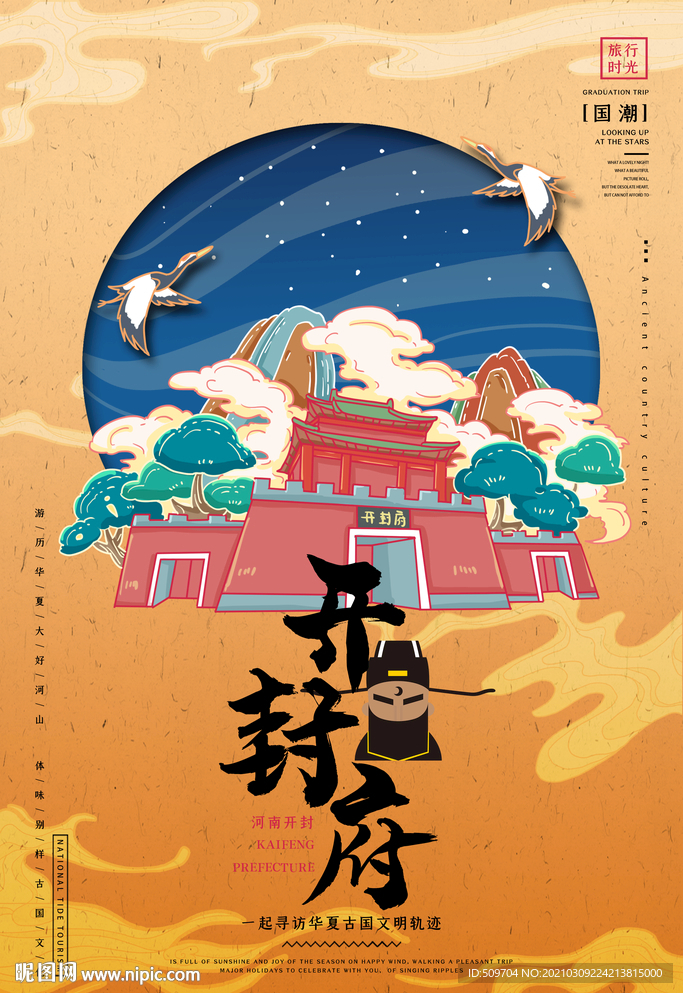 开封府新国潮东方艺术海报设计