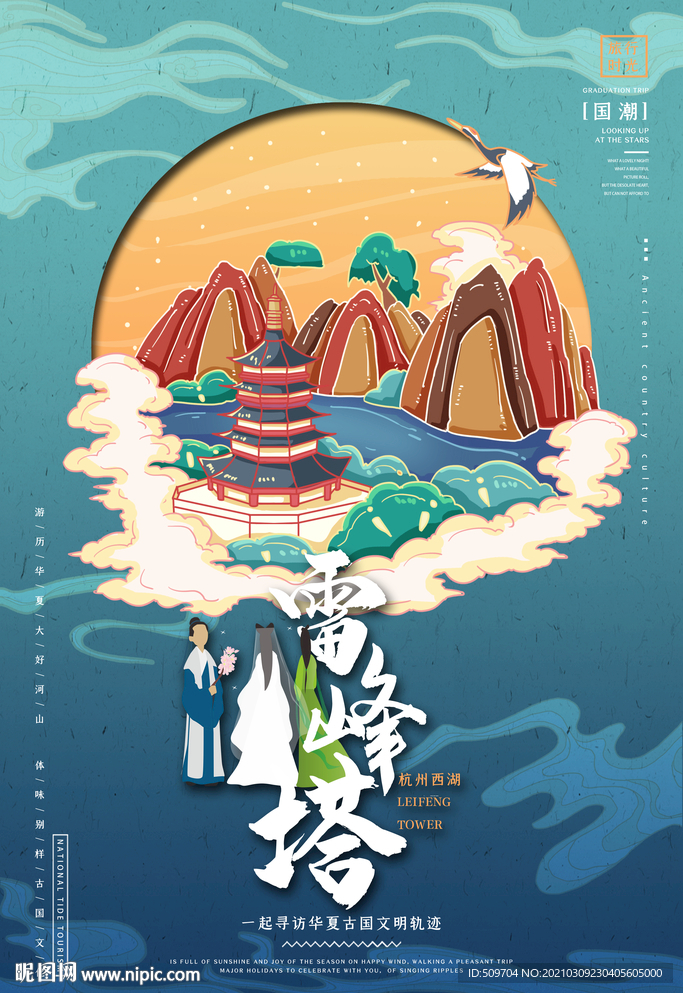 雷峰塔新国潮东方艺术海报设计
