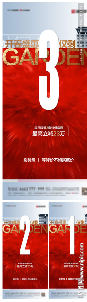 房地产倒计时
