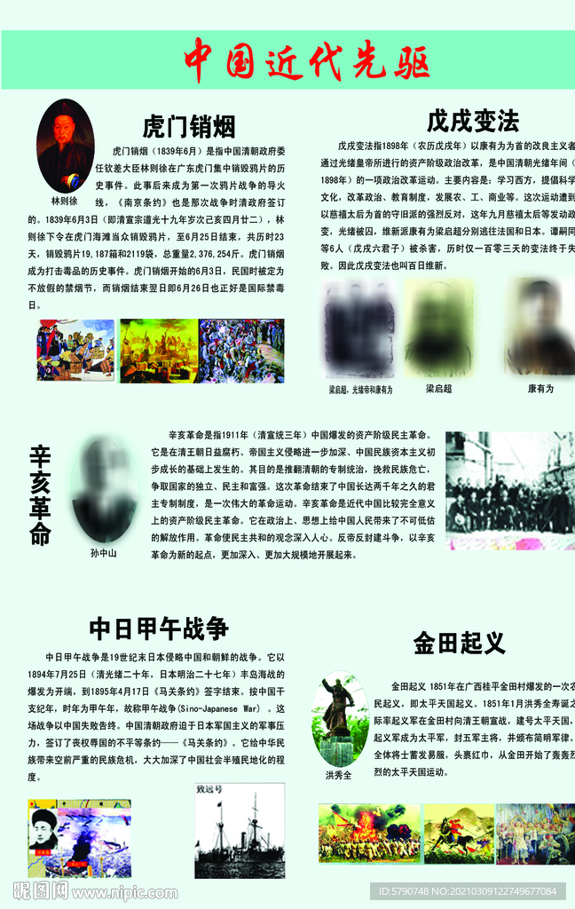 中国近代先驱