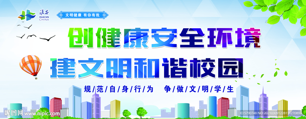 文明校园