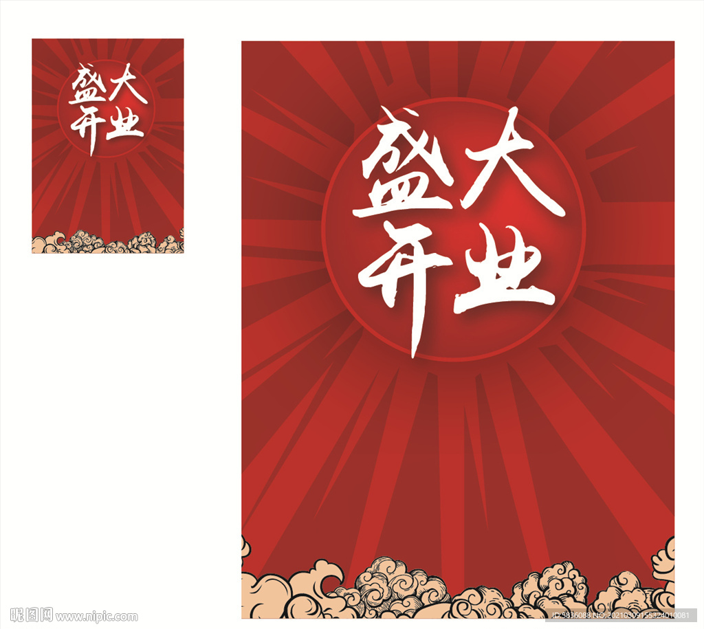 商店盛大开业活动海报背景元素
