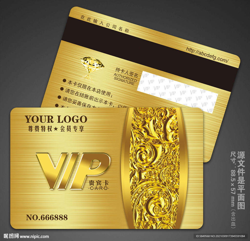 vip会员卡
