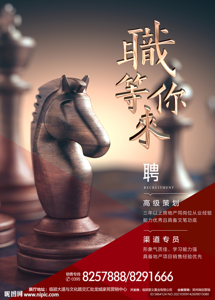 招聘海报