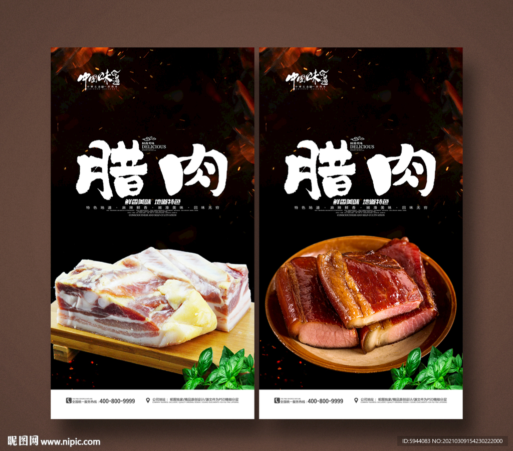 腊肉