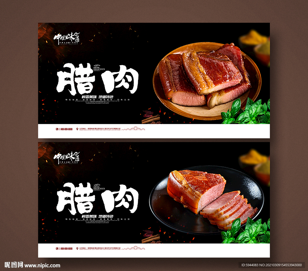 腊肉