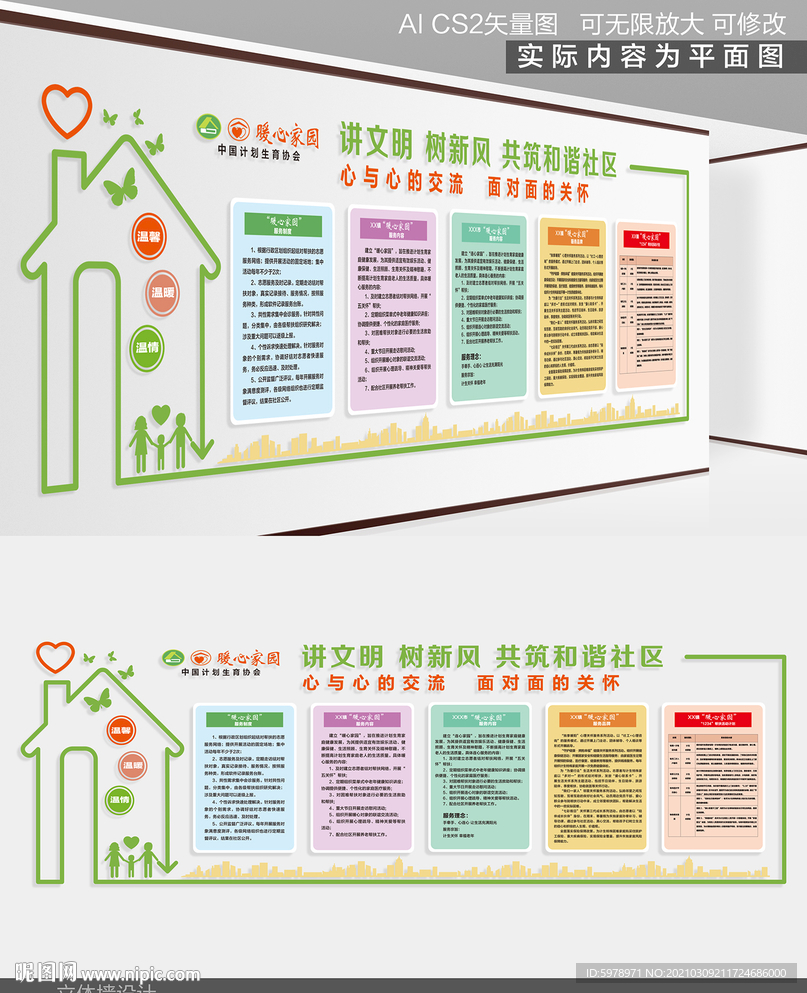 社区暖心立体墙