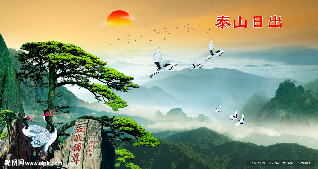 泰山日出