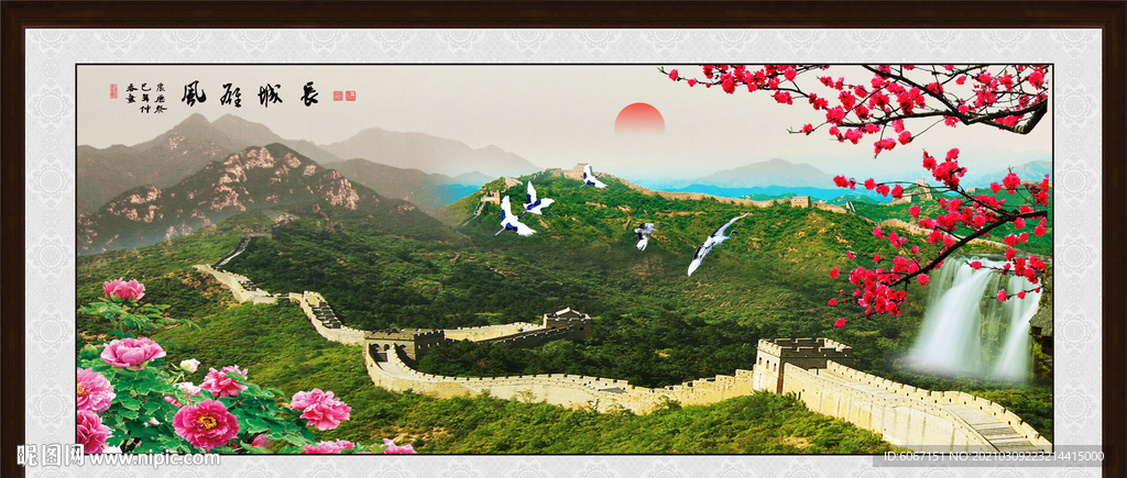 长城
