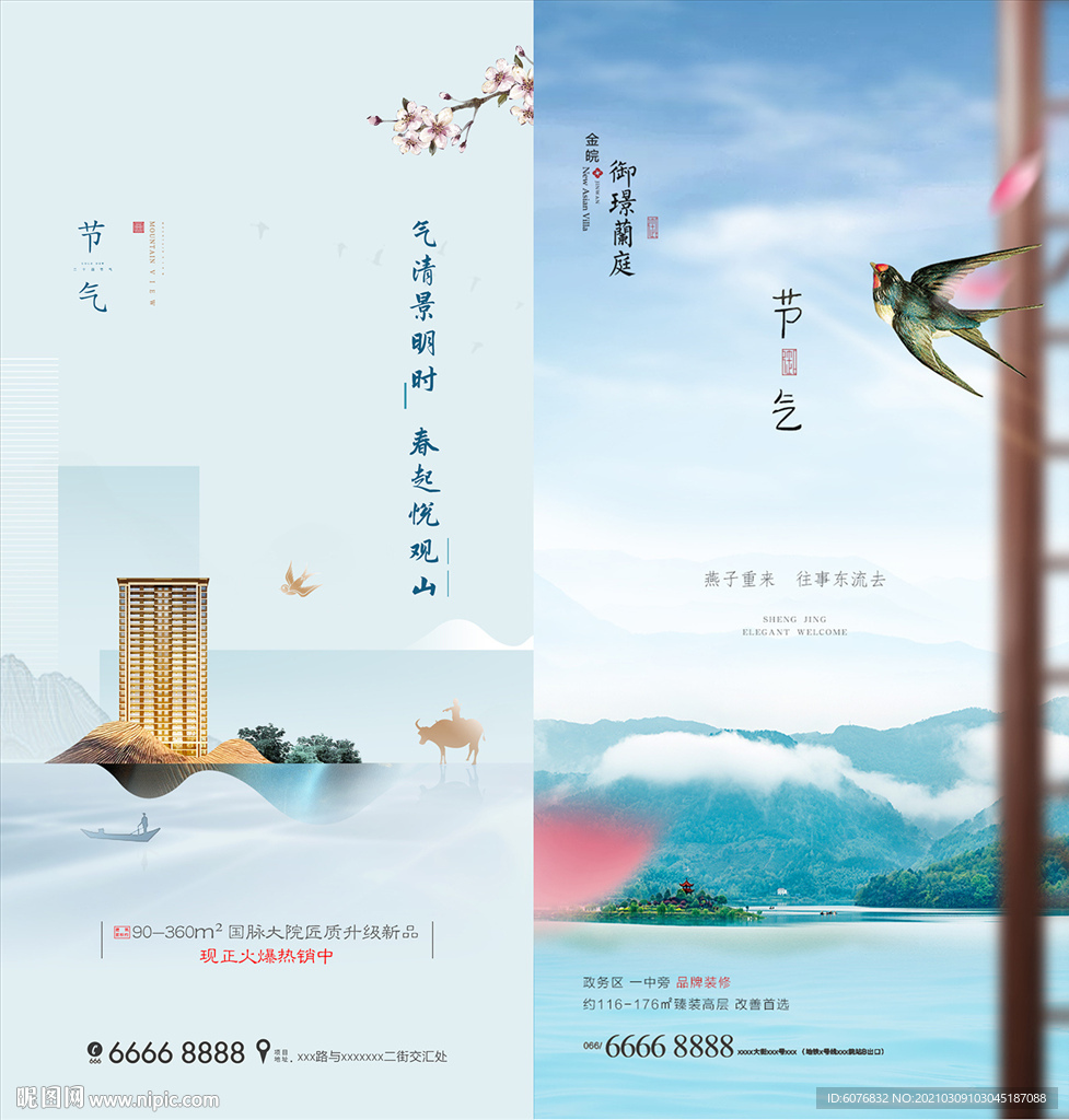 节气