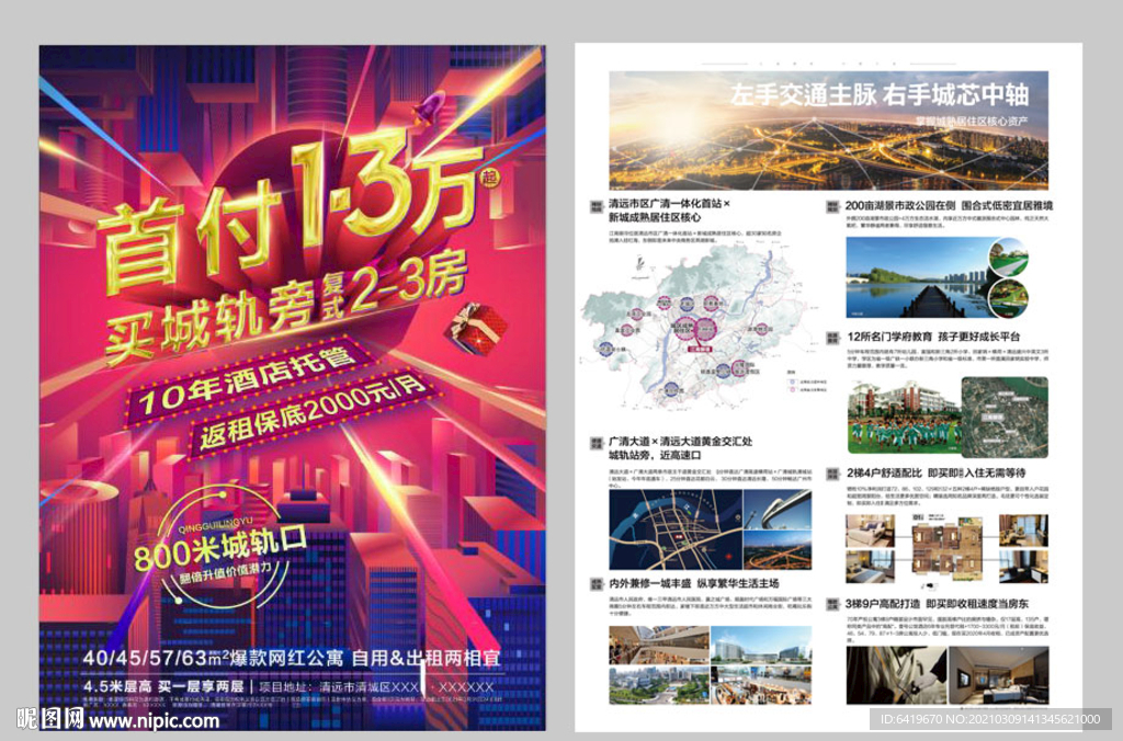 公寓低首付房地产封面单张