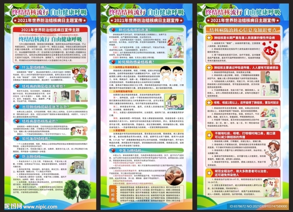 世界防治结核病日X展架