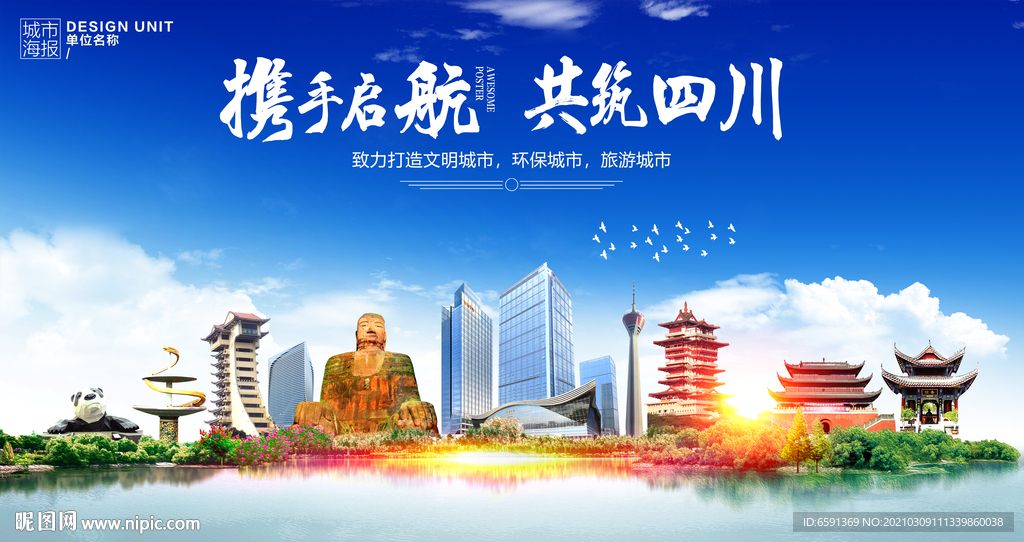 四川