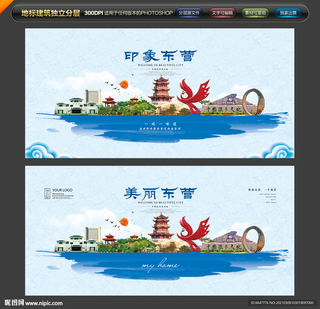 东营