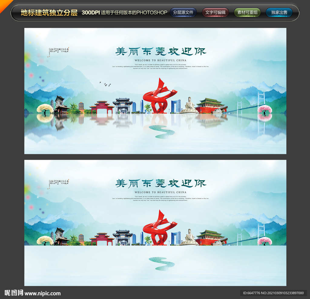 东莞