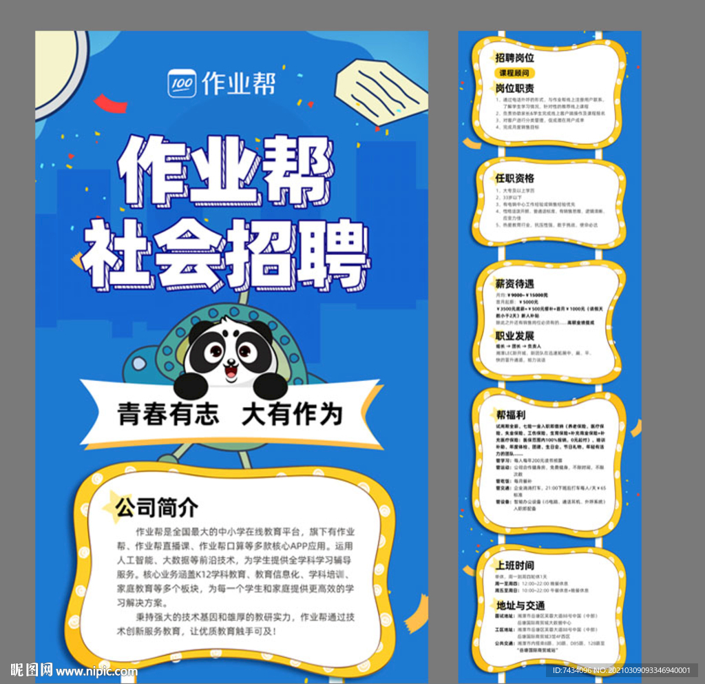 招聘