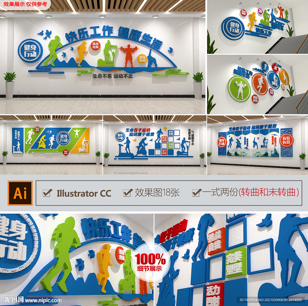 校园体育运动房运动整套文化墙