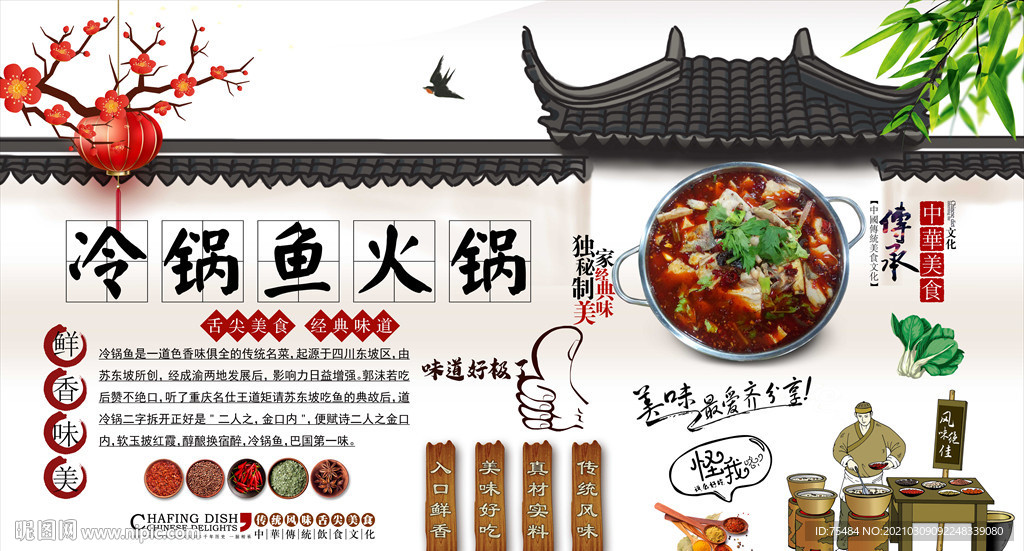 冷锅鱼火锅背景墙