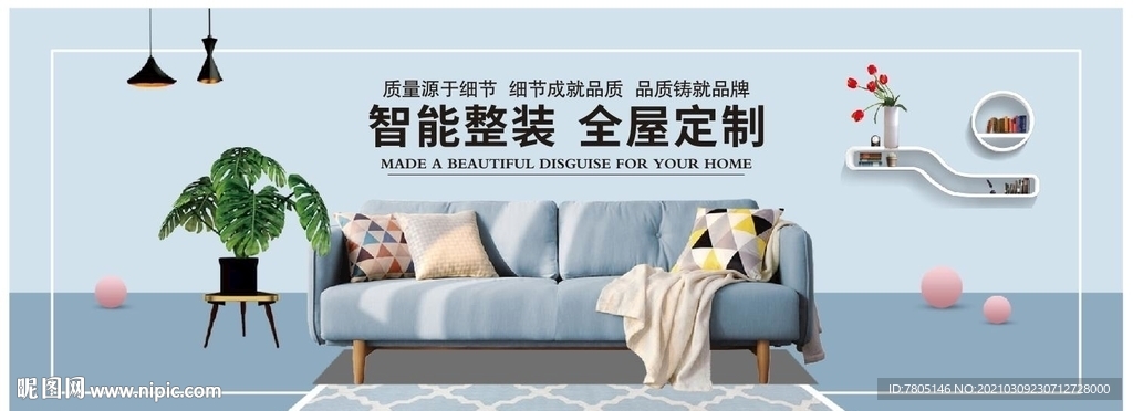 智能家居海报