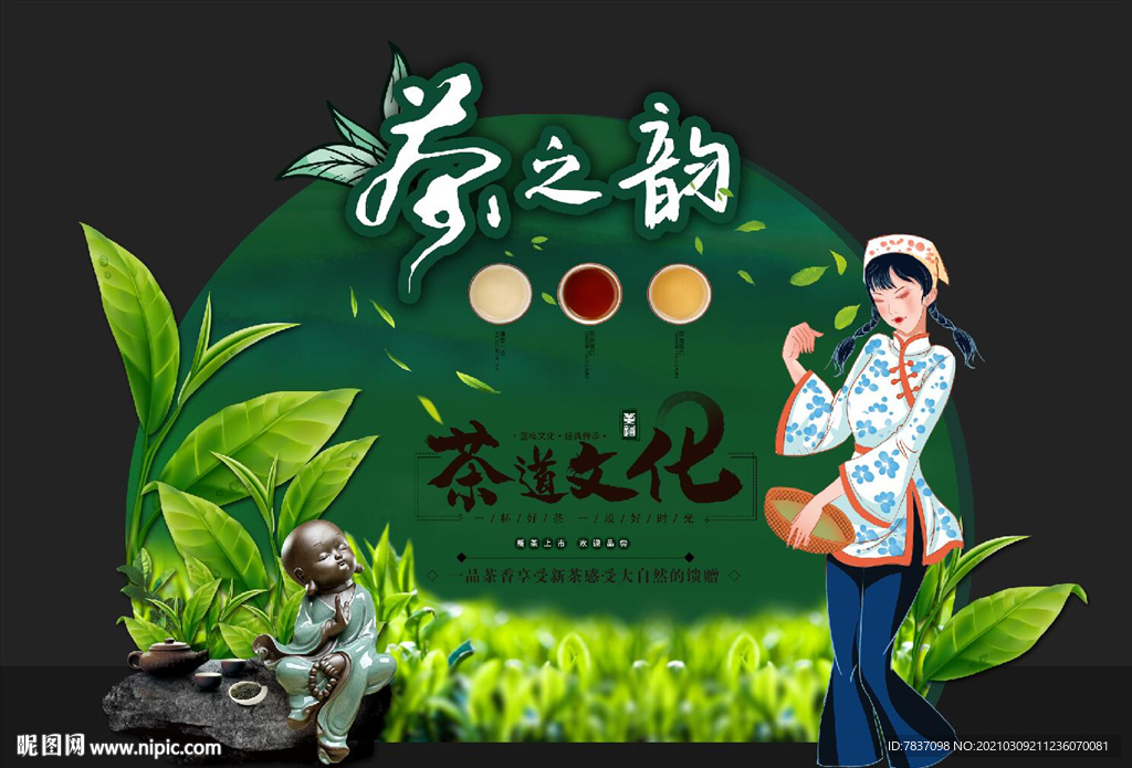 茶海报
