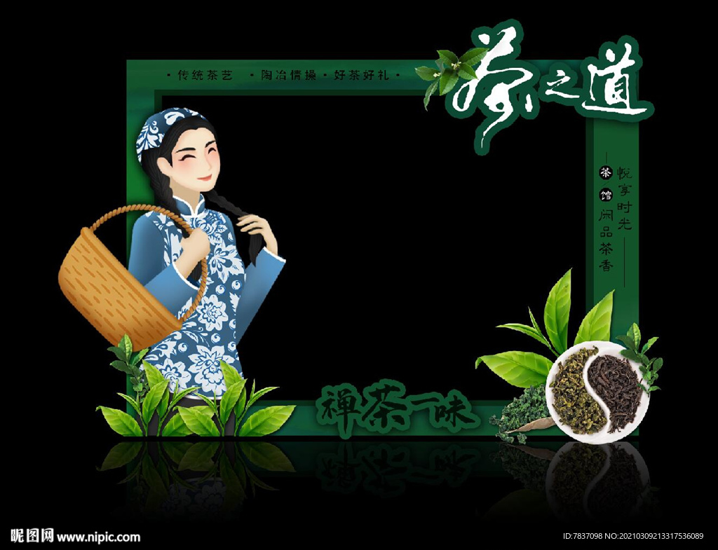 茶海报