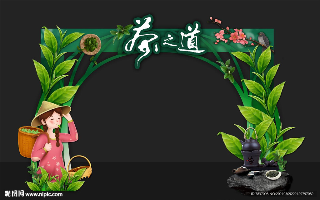 茶海报